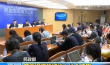 民政部：慈善捐赠领域纳入社会信用